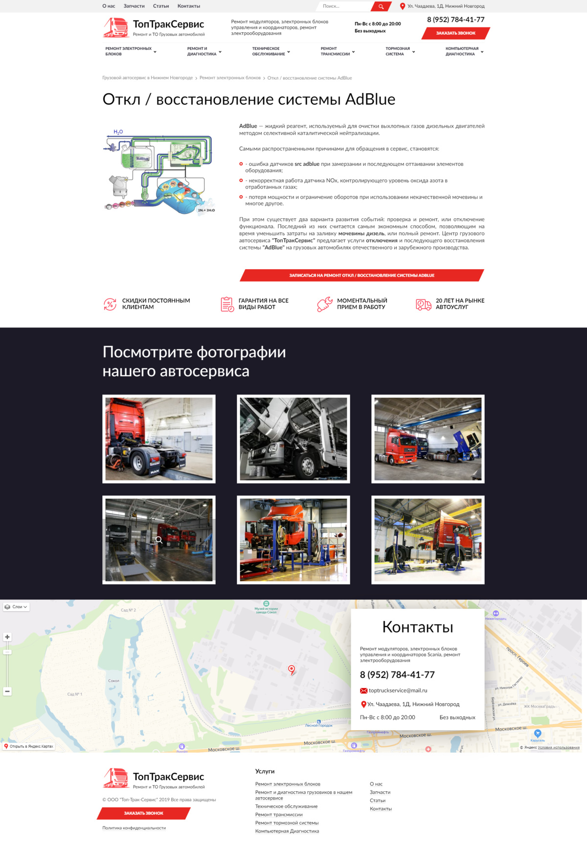 Топтраксервис - сайт грузового автосервиса